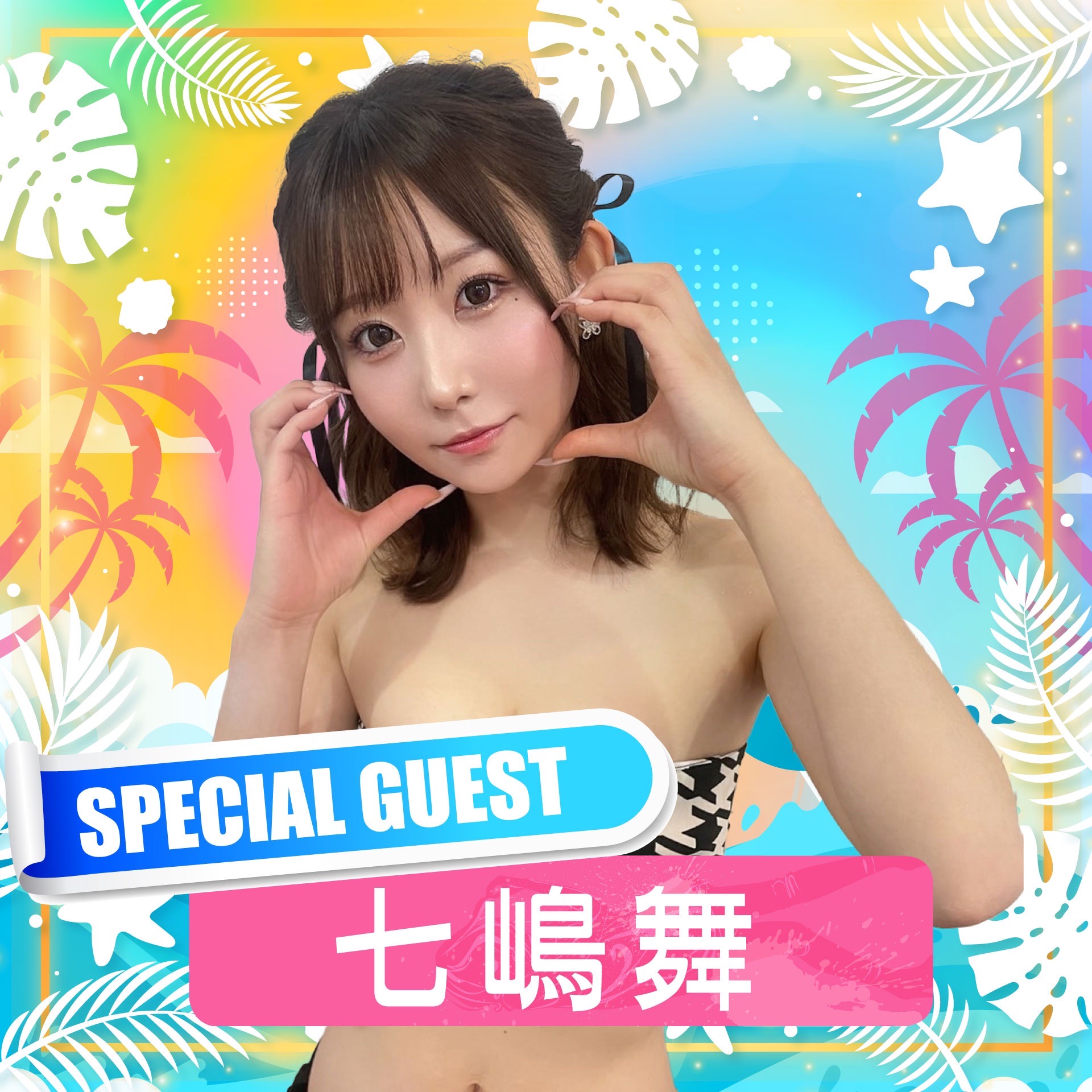 trendgirls 七嶋 舞