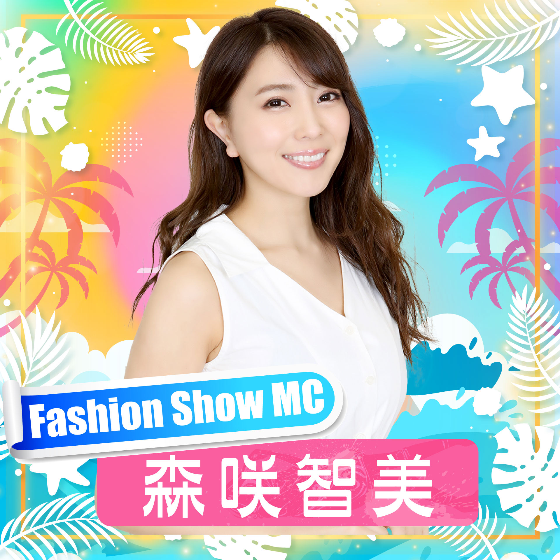 trendgirls 森咲智美