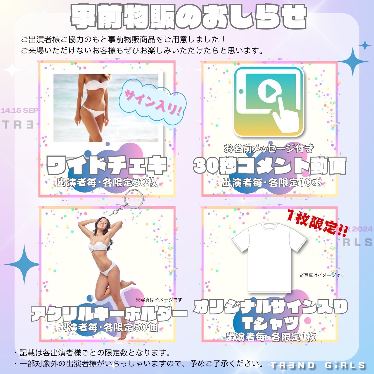 trendgirls