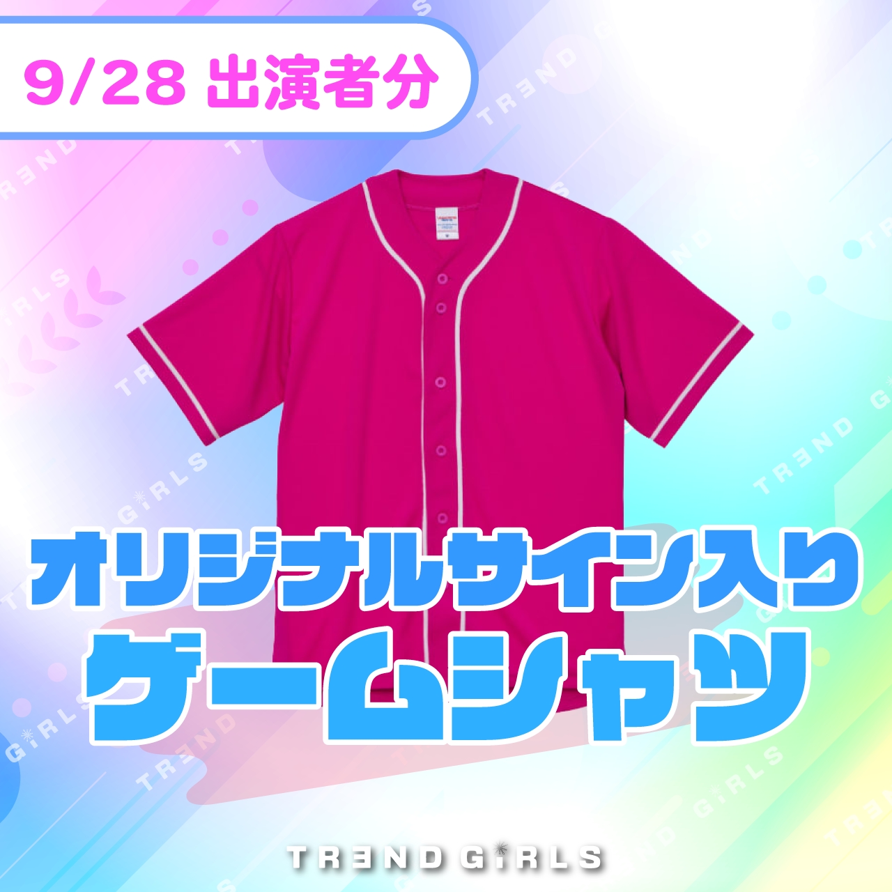 trendgirls オリジナルゲームシャツ