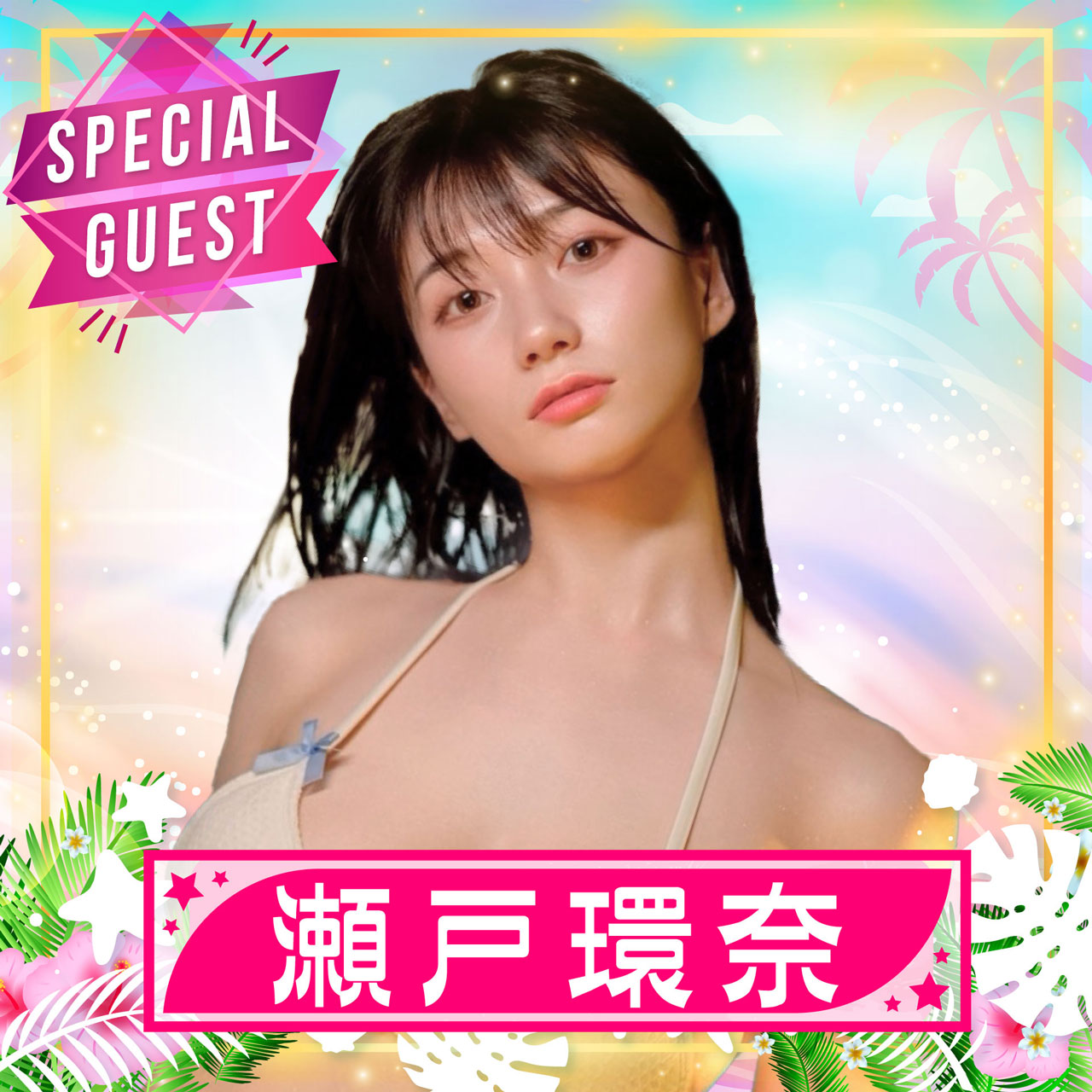 trendgirls 瀬戸環奈