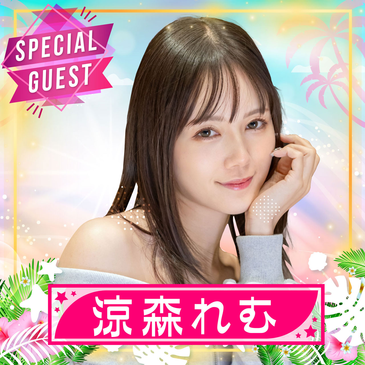 trendgirls 涼森れむ